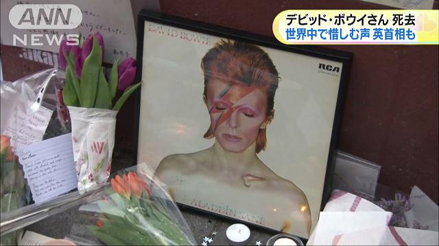 デビッド・ボウイさん死去８日には最新アルバム発売