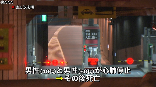 渋滞の首都高で6台玉突き、2人死亡3人けが 2016年01月12日 08時25分