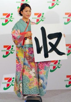 沙羅、１年前倒しで振り袖披露「すてきな着物に圧倒された」