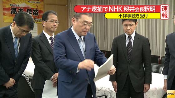 ＮＨＫ、法令順守を強化＝不祥事に「自覚欠如」批判