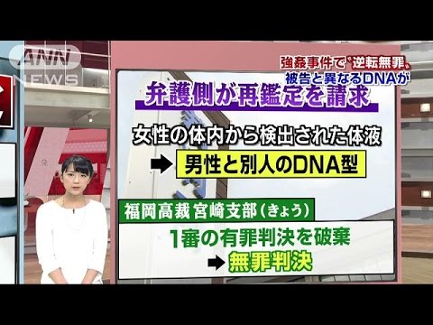 強姦被告に逆転無罪 再鑑定のDNA「別人」 高裁宮崎