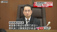 DNA型 再鑑定で別人 強姦罪被告に無罪(鹿児島県)
