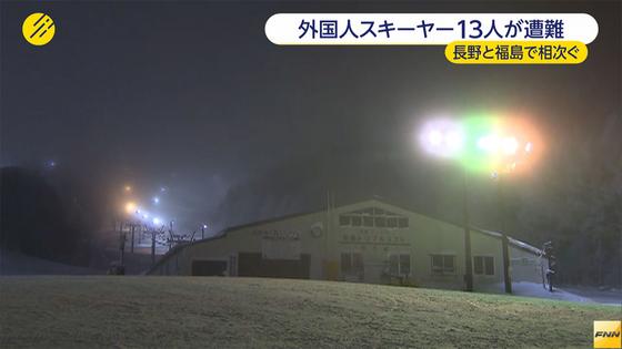 外国人計12人が遭難か 福島と長野のスキー場