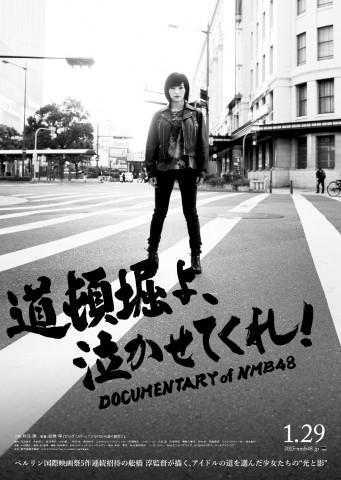 指原“映画監督”、ＮＭＢ上映会にサプライズ登壇「２つ見ればいい」
