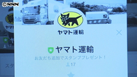 ＬＩＮＥで“再配達”ヤマトが新サービス（東京都）