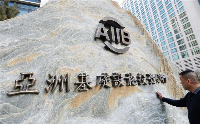 中国主導の新たな国際金融機関、ＡＩＩＢが開業