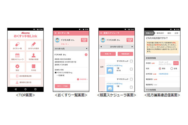 ドコモ、電子お薬手帳サービス「おくすり手帳Link」を提供開始