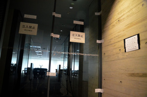 化血研に業務停止処分、製造ラインなどを封印 2016年01月18日 18時23分