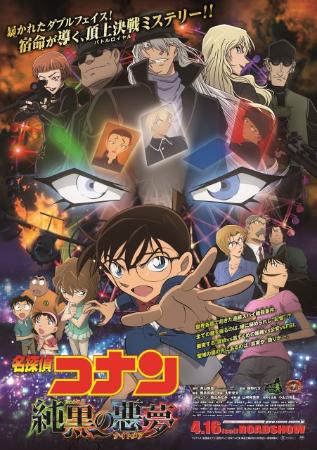 『劇場版 名探偵コナン』ポスター解禁 原作キャラが総出演