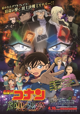 『名探偵コナン』映画史上最大！原作人気キャラ総出演のポスター公開