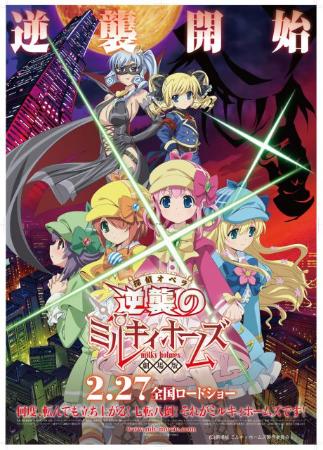 『みるみるミルキィ』4月に復活 2ndアルバム＆幕張2daysも決定