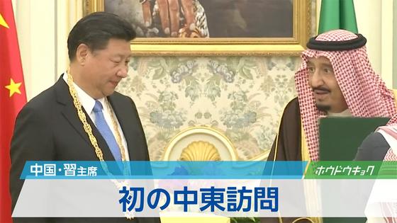 中国、原発輸出を一歩進める…サウジと合意