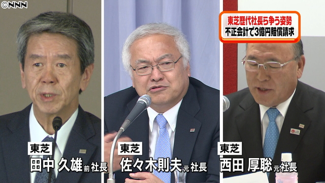東芝の旧経営陣、会社側と争う構え 不正会計の損賠訴訟