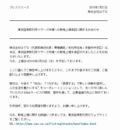 はてな、マザーズ上場承認 16年で初の承認