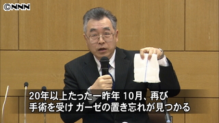 手術のガーゼ置き忘れ ２０年以上経て発覚