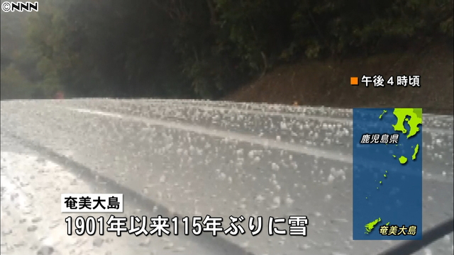 沖縄本島で「雪」 観測史上初めて