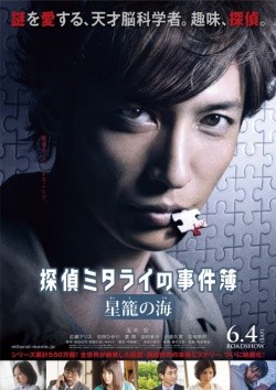 玉木宏、探偵"趣味"天才科学者の顔を披露! 「御手洗潔」シリーズ映画特報