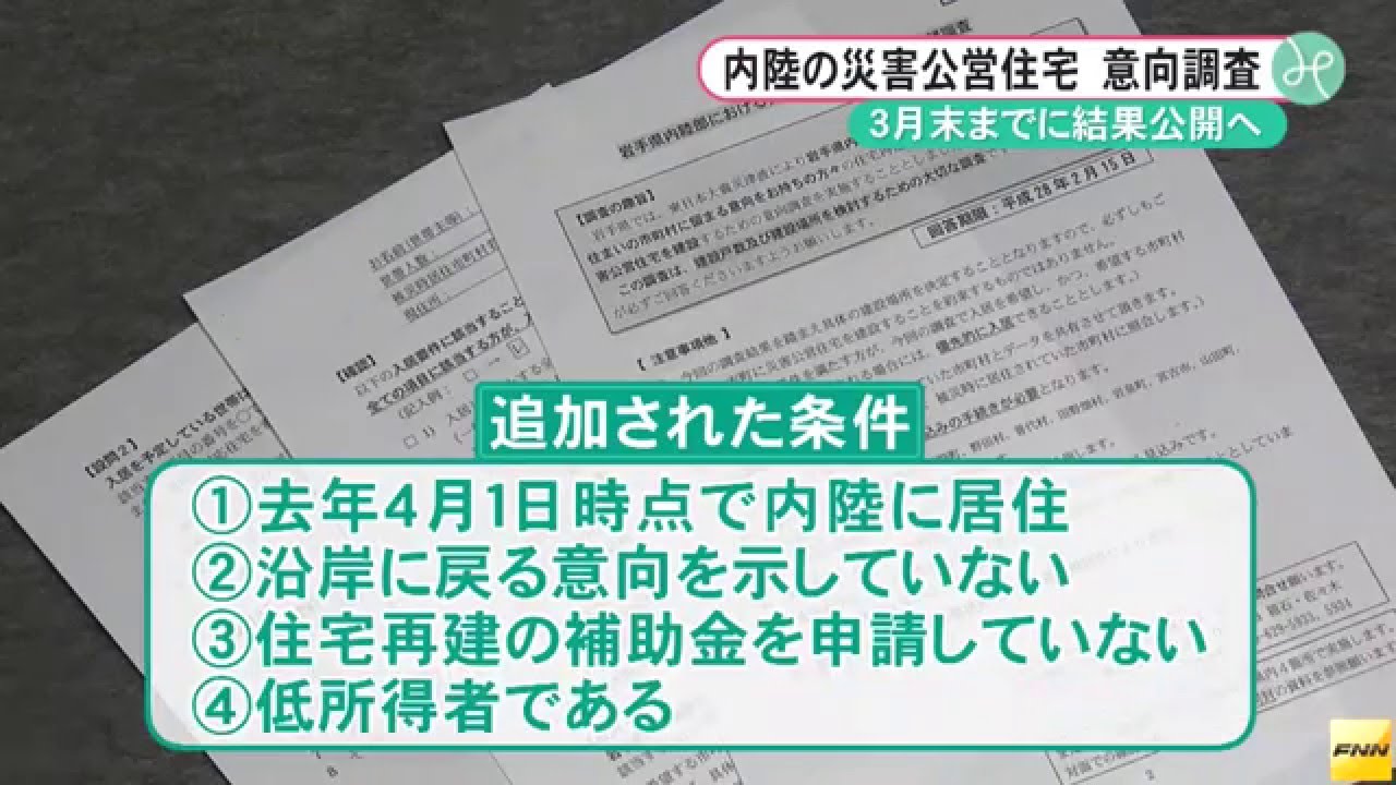 とうほくの今 内陸に復興住宅建設 県が方針、避難者の要望受け ／岩手