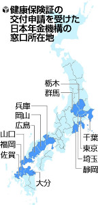 保険証詐取、１３都県で３６０通…申請窓口分散 2016年01月27日 08時50分
