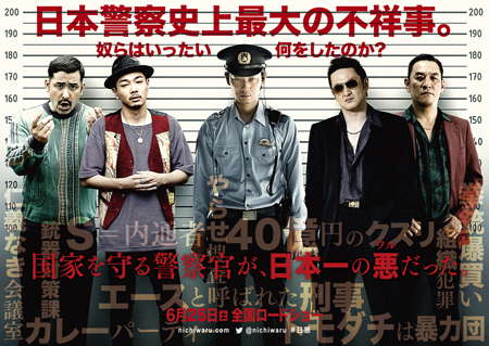 綾野剛主演『日本で一番悪い奴ら』キャスト発表