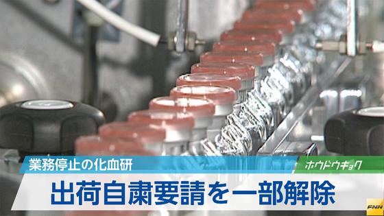 Ａ型、Ｂ型肝炎ワクチン 出荷再開へ