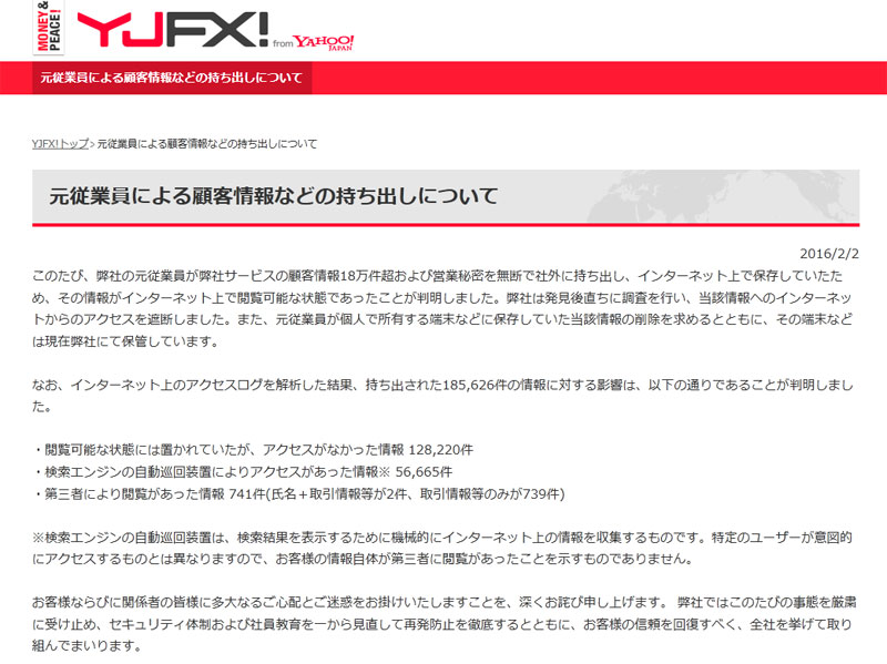 ヤフー子会社の顧客情報１８万件、一時ネット閲覧可能に