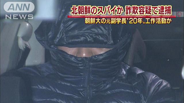 北朝鮮、在日元教員通じ対韓国工作…２０年以上 2016年02月02日 17時34分