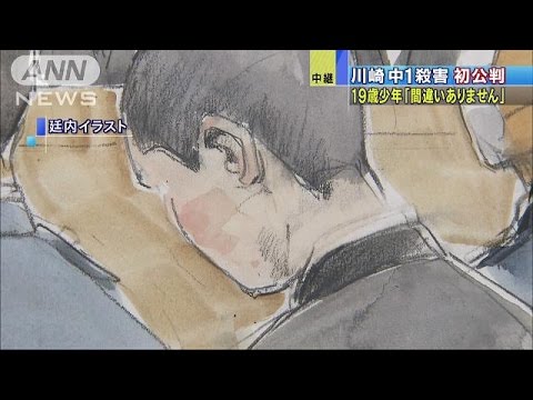 川崎中１殺害:「暴行中に殺意」リーダー格の１９歳少年
