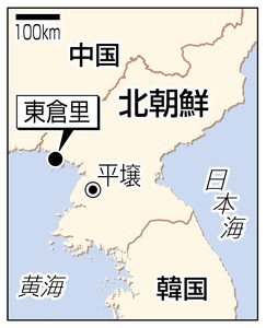 北朝鮮が衛星打ち上げ通告 ８～２５日、弾道ミサイル発射か