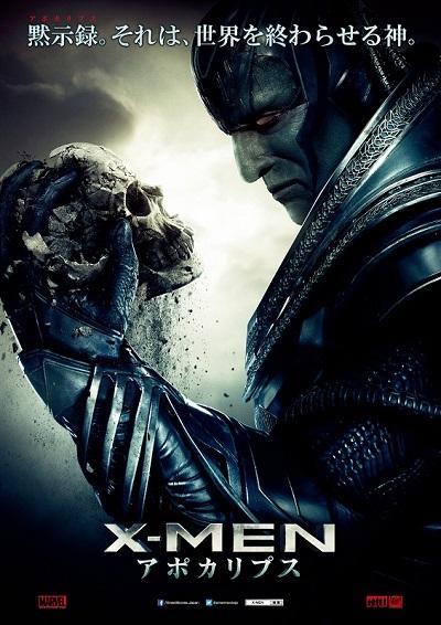 『X-MEN：アポカリプス』は8月公開！ 予告編とポスター画像も解禁に