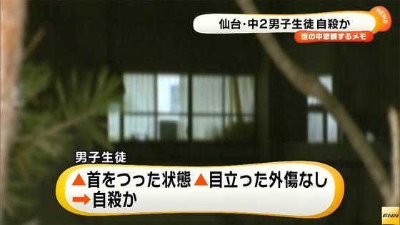 「最悪」「きもいと言われる」 自殺の中２男子、学校調査にトラブル示唆