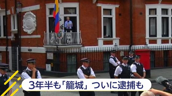 アサンジ氏拘束「恣意的」 国連機関が判断と報道