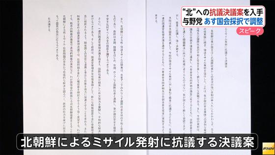 北朝鮮に厳重抗議＝９日にも採択、政府に独自制裁要求－衆院決議原案