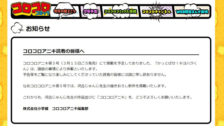 清原容疑者逮捕余波 「かっとばせ！キヨハラくん」休載発表