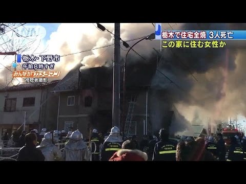 焼け跡から３女性の遺体 栃木・下野