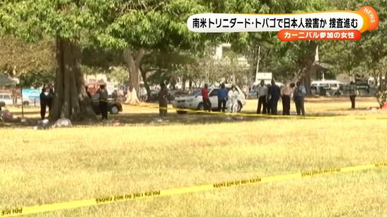 プロ音楽家の３０歳日本人女性の遺体発見 殺人事件として捜査 トリニダード・トバゴ