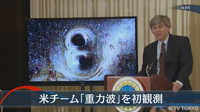 米チーム「重力波」を初観測