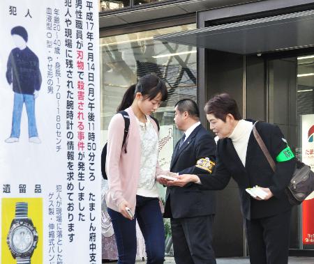 遺族ら「一日も早い解決を」＝信金職員刺殺事件で情報呼び掛け—東京・府中