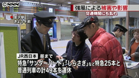 強風の影響 ＪＲ西は特急など４９本運休