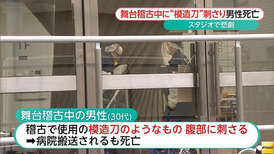 演技の稽古中、刀が刺さり死亡か…３３歳の役者 2016年02月15日 22時20分