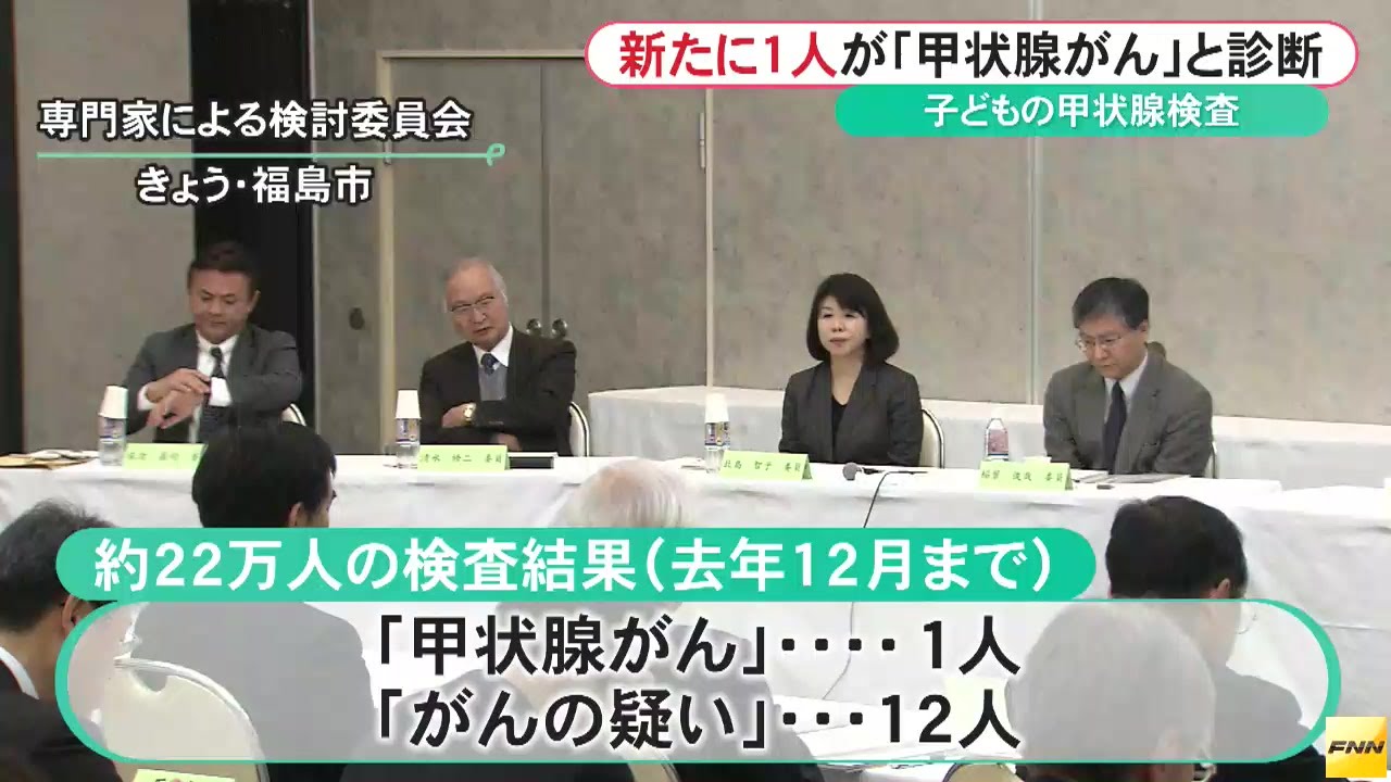 「甲状腺がん」累計16人に 福島県民健康調査・２巡目検査