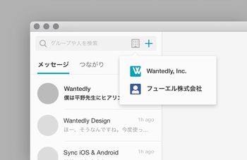 ウォンテッドリー、グループチャットアプリ「Sync」を法人に無償提供へ