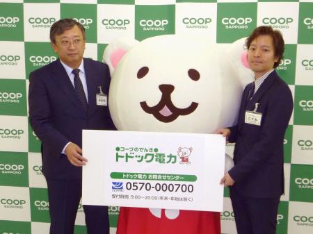 コープさっぽろ、電力小売り参入 組合員対象、最大１０％安供給