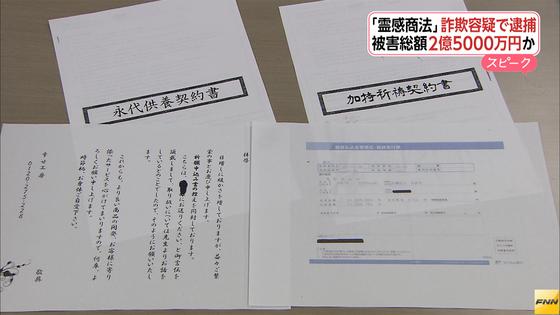 祈祷代と偽り２億円超詐取か 詐欺容疑で自称僧侶ら逮捕