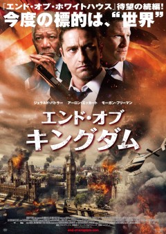 ビッグ・ベン炎上!「ホワイトハウス」の次は「キングダム」