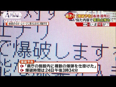「爆破予告」騒ぎ、自治体を翻弄 各地で役所閉鎖や避難