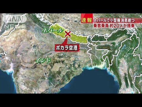 ネパール小型機が山中に墜落、２３人死亡
