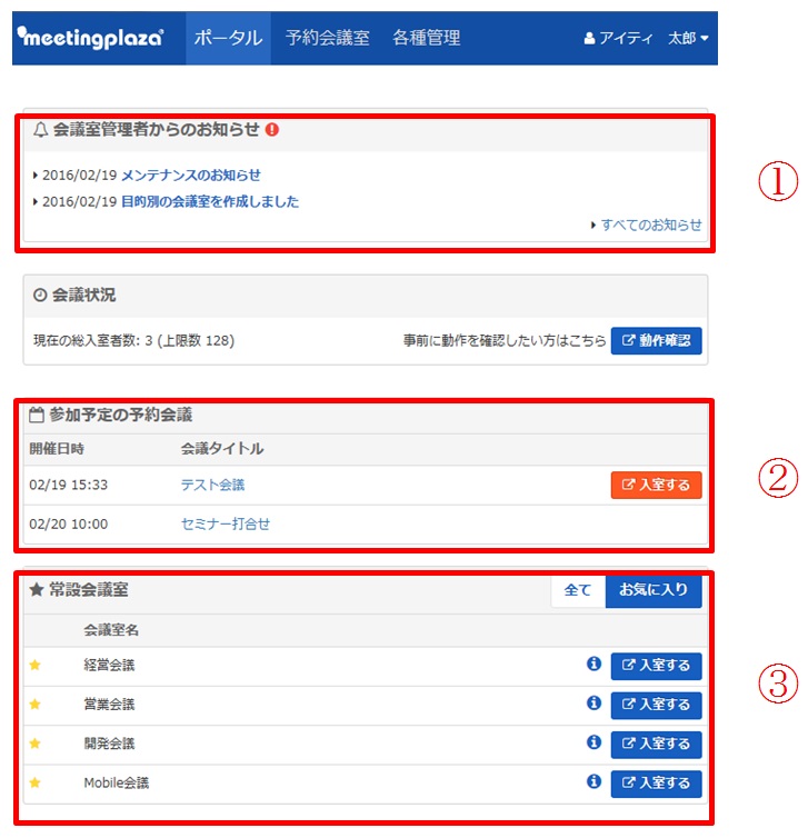Web会議ASPサービスMeetingPlaza Version8.0をリリース 映像帯域を最大60％削減しモバイルアプリの機能充実