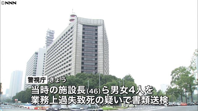 入浴中に死亡、書類送検 容疑でワタミ介護施設長ら