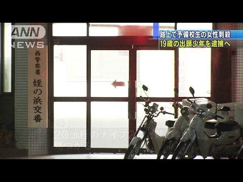 姪の浜 予備校生の女性刺され死亡 「なぜ殺されなければ」